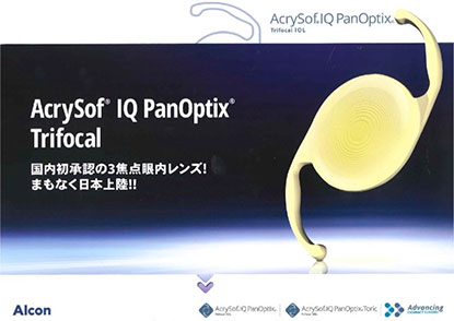 Clareon PanOptix クラレオン パンオプティクス(Alcon社)